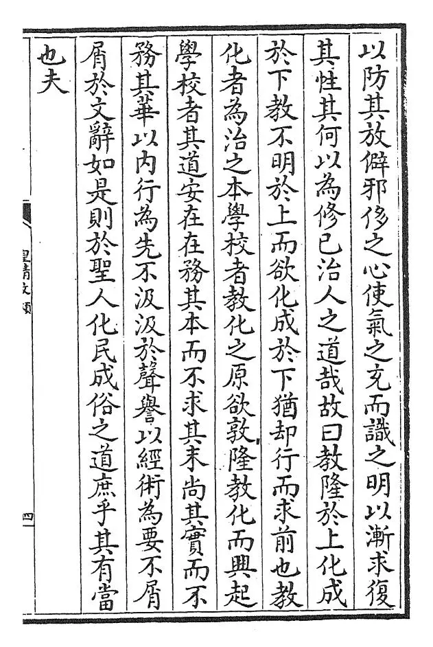 皇清文颖(清·圣祖仁皇帝) (6)
