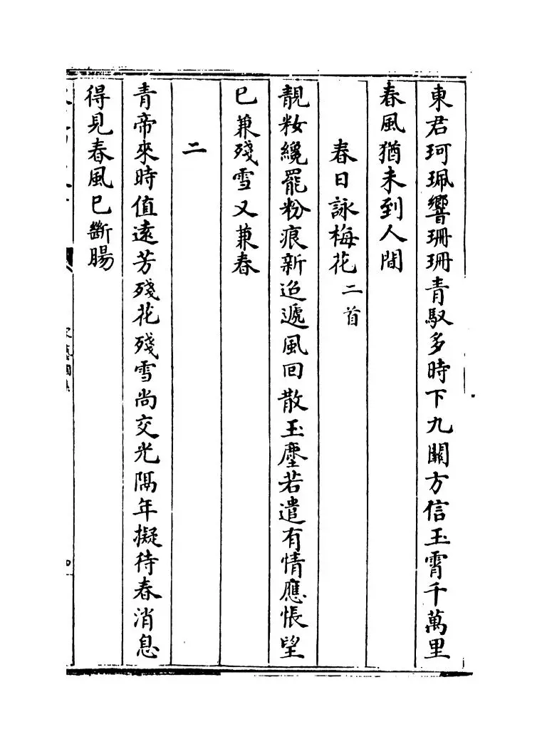 宋艺圃集(明·李蓘) (7)
