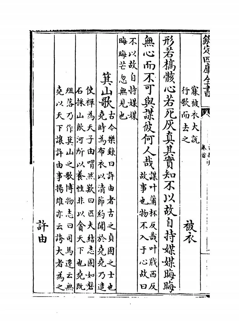 古乐苑(明·梅鼎祚) (4)