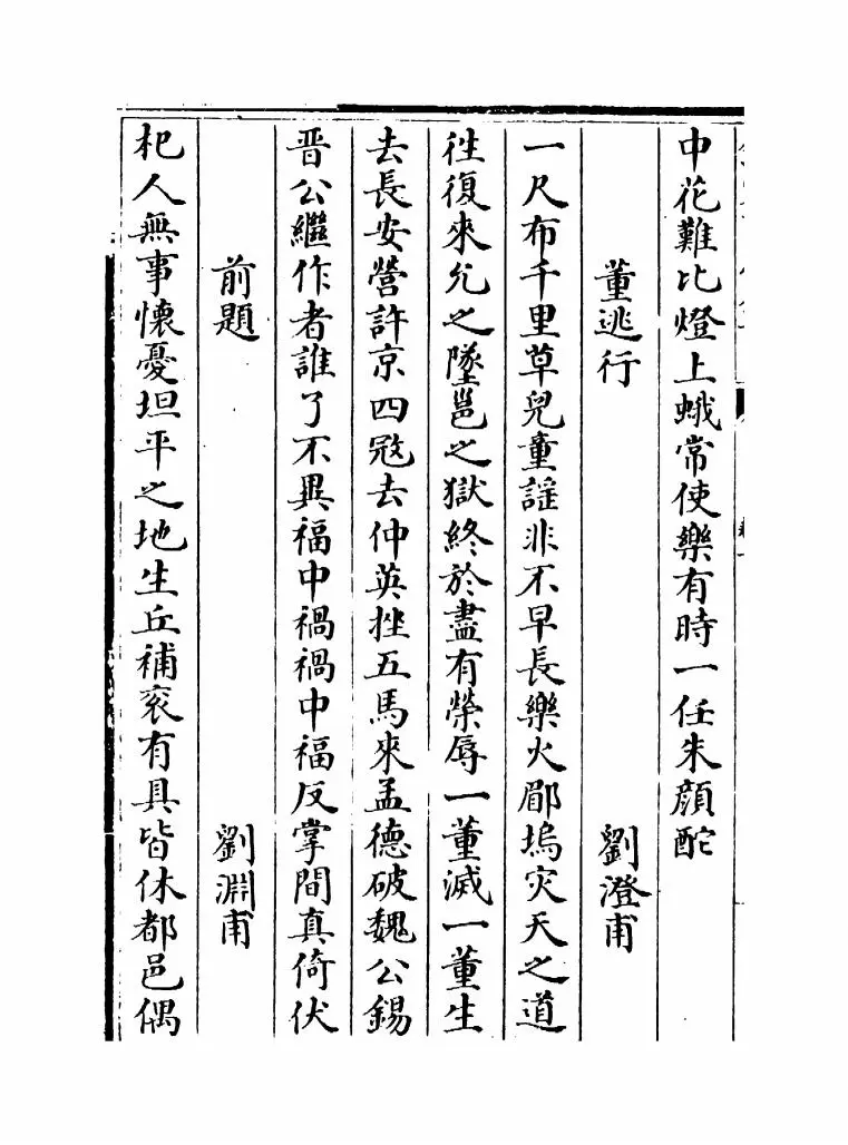海岱会集(明·石存礼) (6)