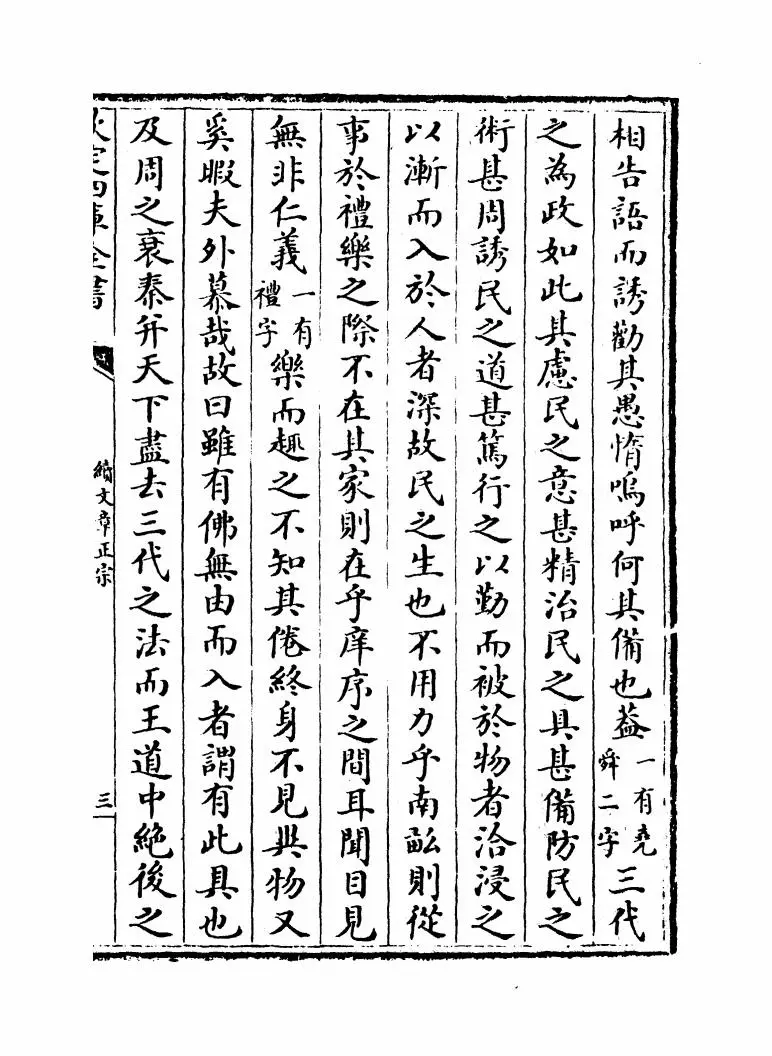 续文章正宗(宋·真德秀) (5)