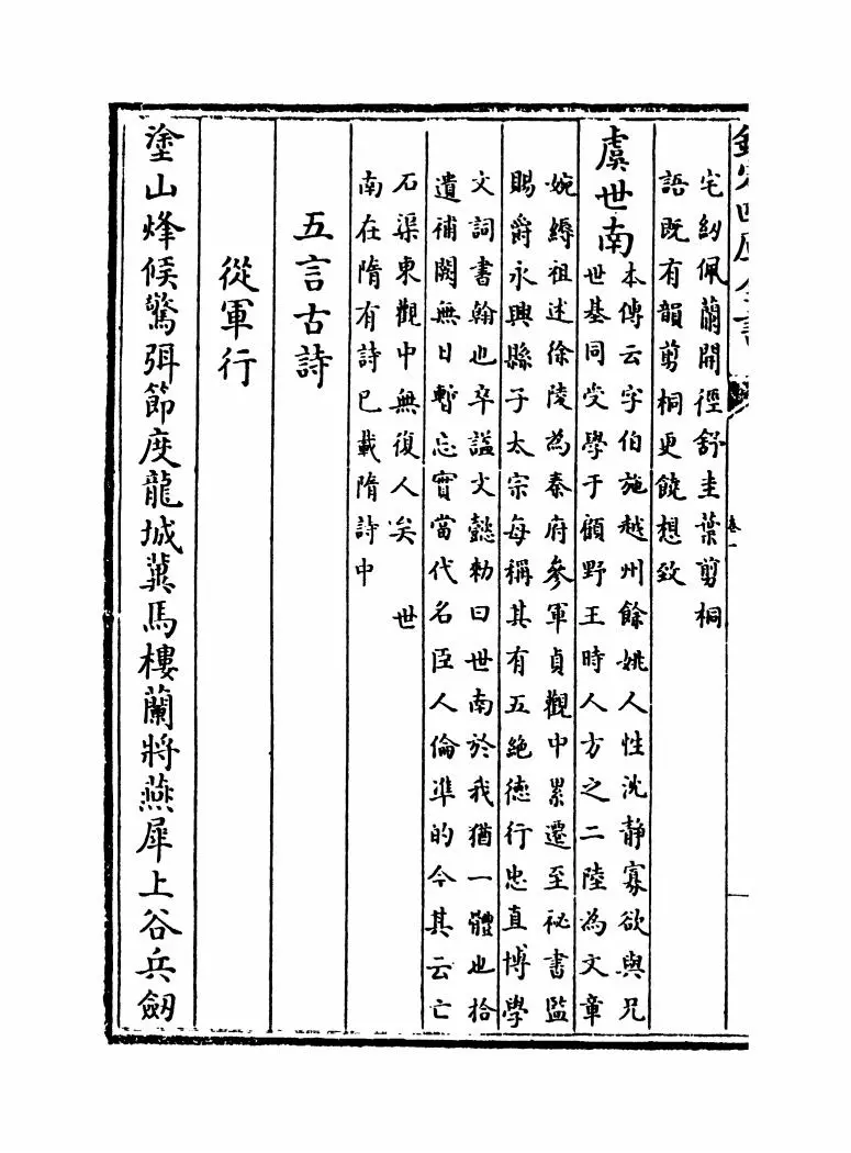 唐诗镜(明·陆时雍) (6)