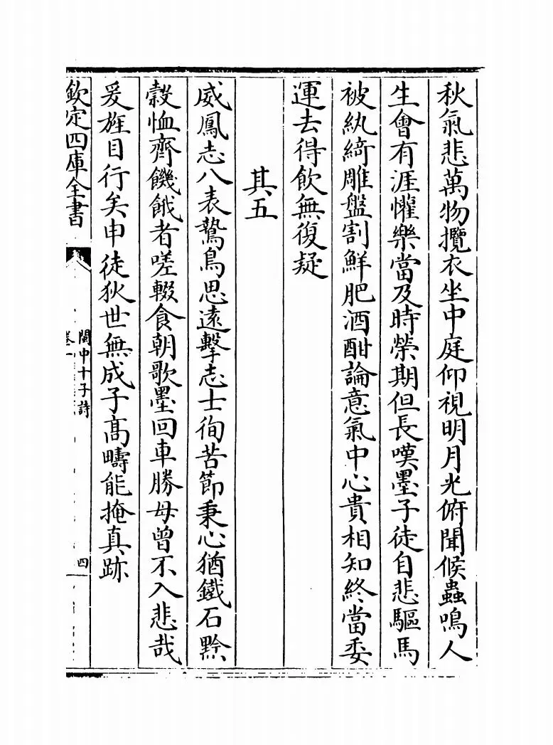 闽中十子诗(明·袁表) (7)