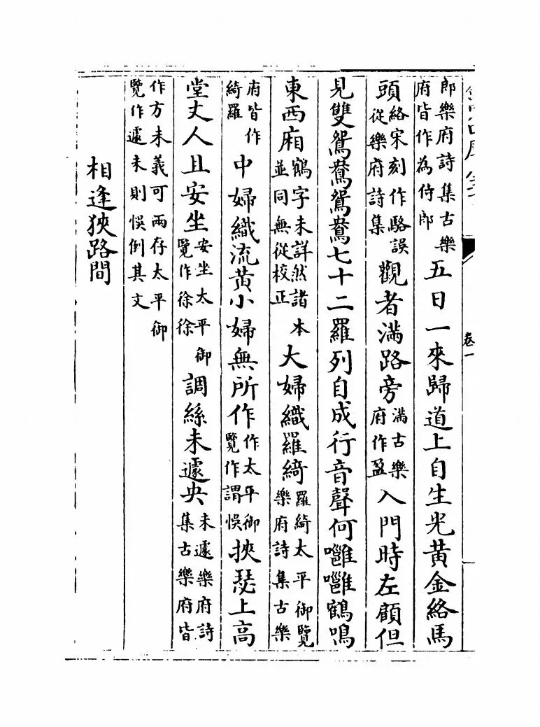 玉台新咏考异(清·纪容舒) (10)