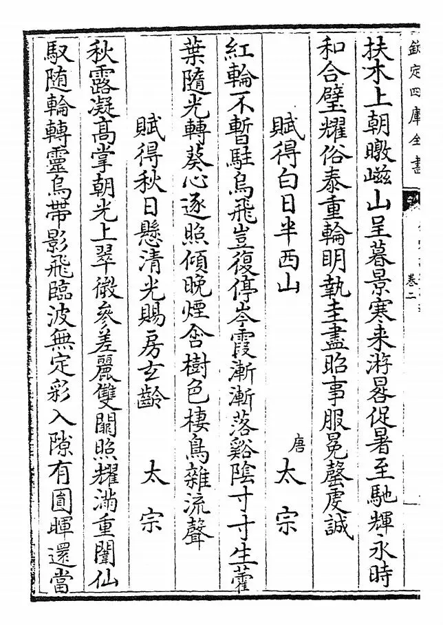 御定咏物诗选(清·康熙圣祖仁皇帝) (4)