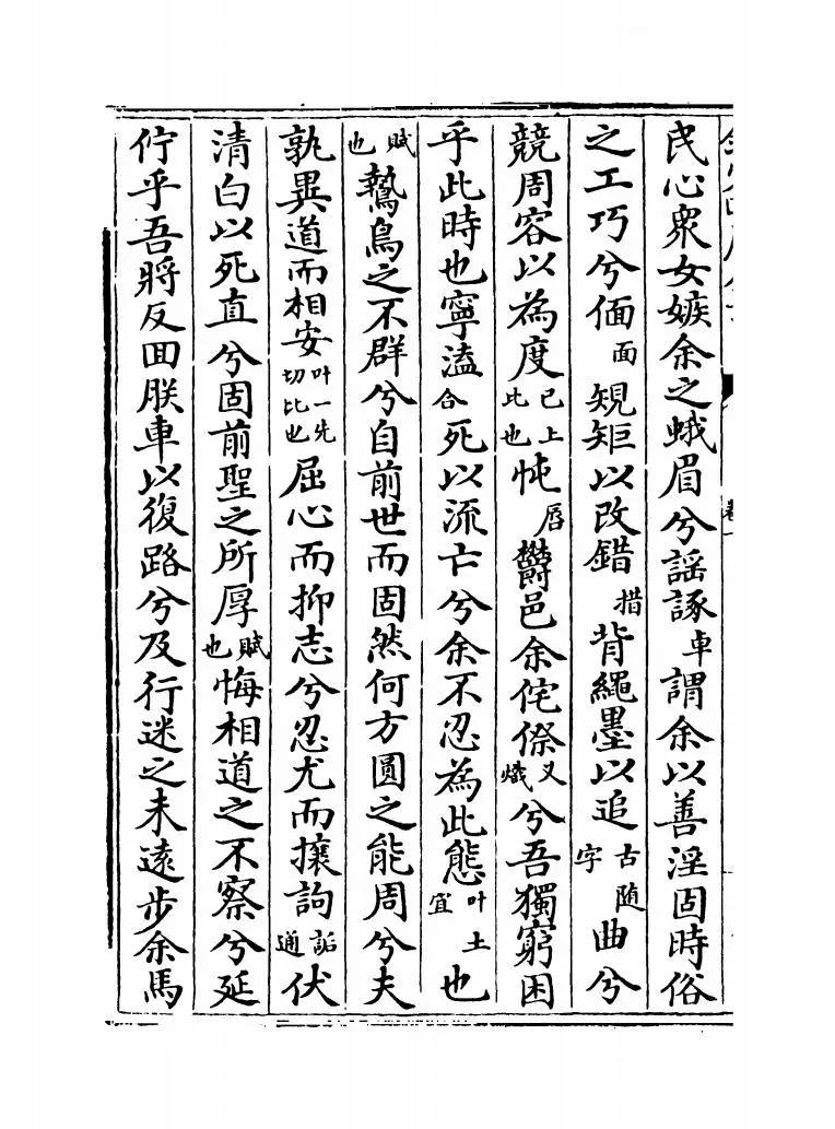 古赋辩体(元·祝尧) (10)