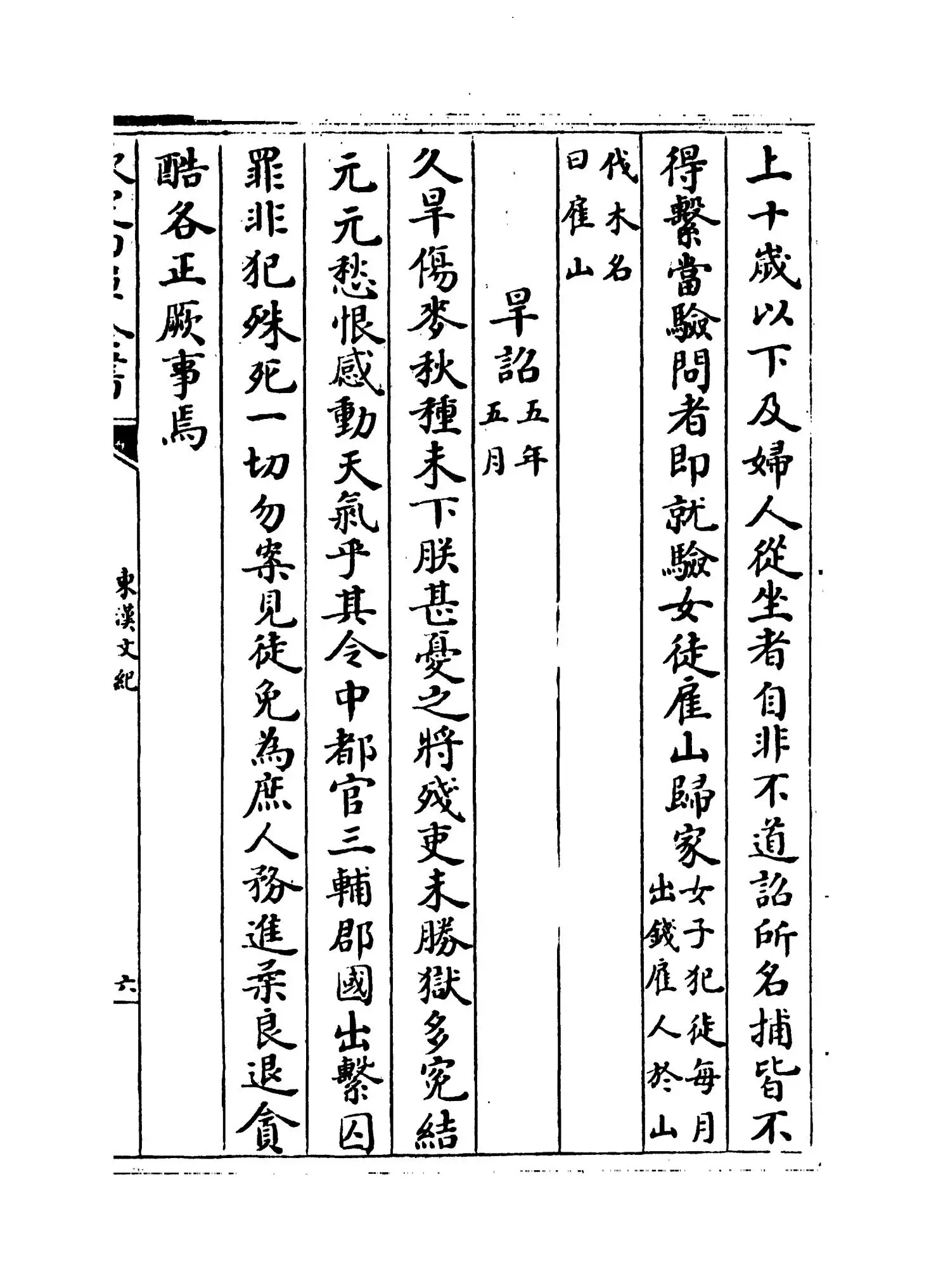 东汉文纪(明·梅鼎祚) (11)