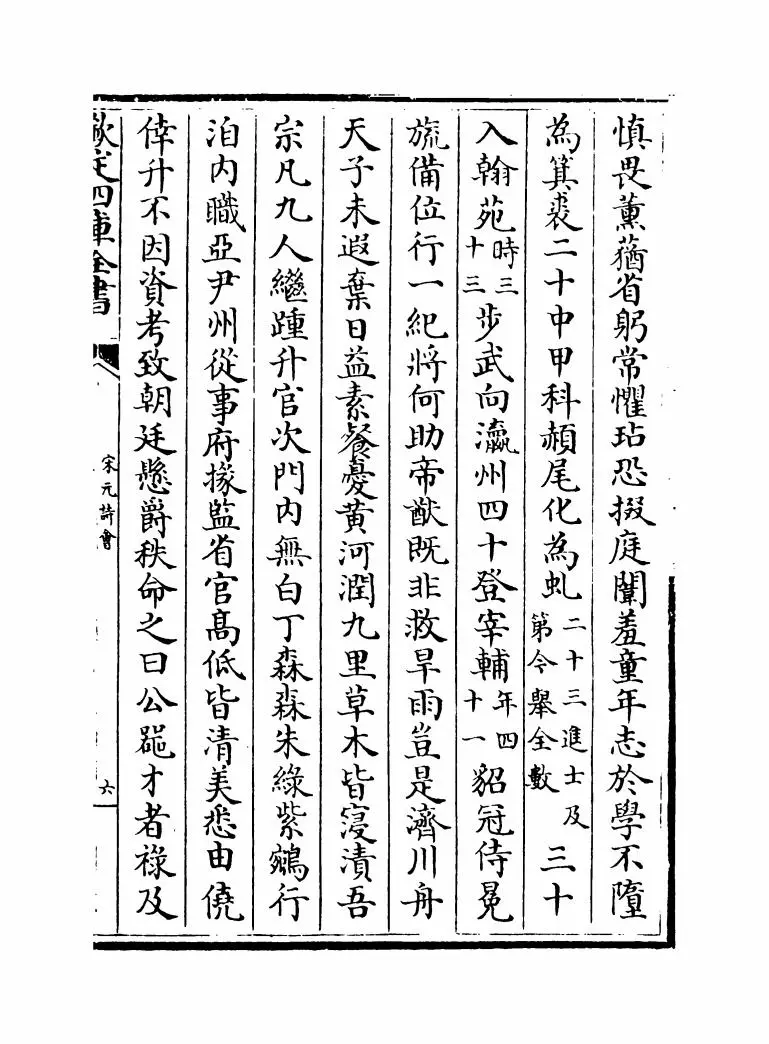 宋元诗会(清·陈焯) (11)