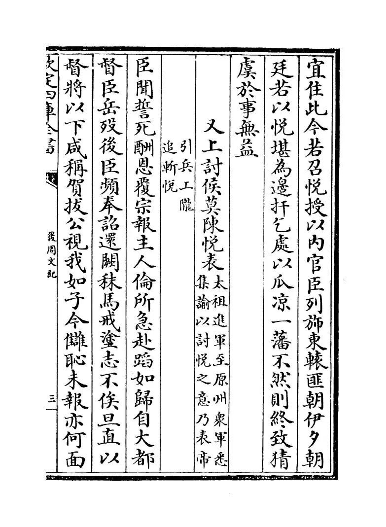 后周文纪(明·梅鼎祚) (5)