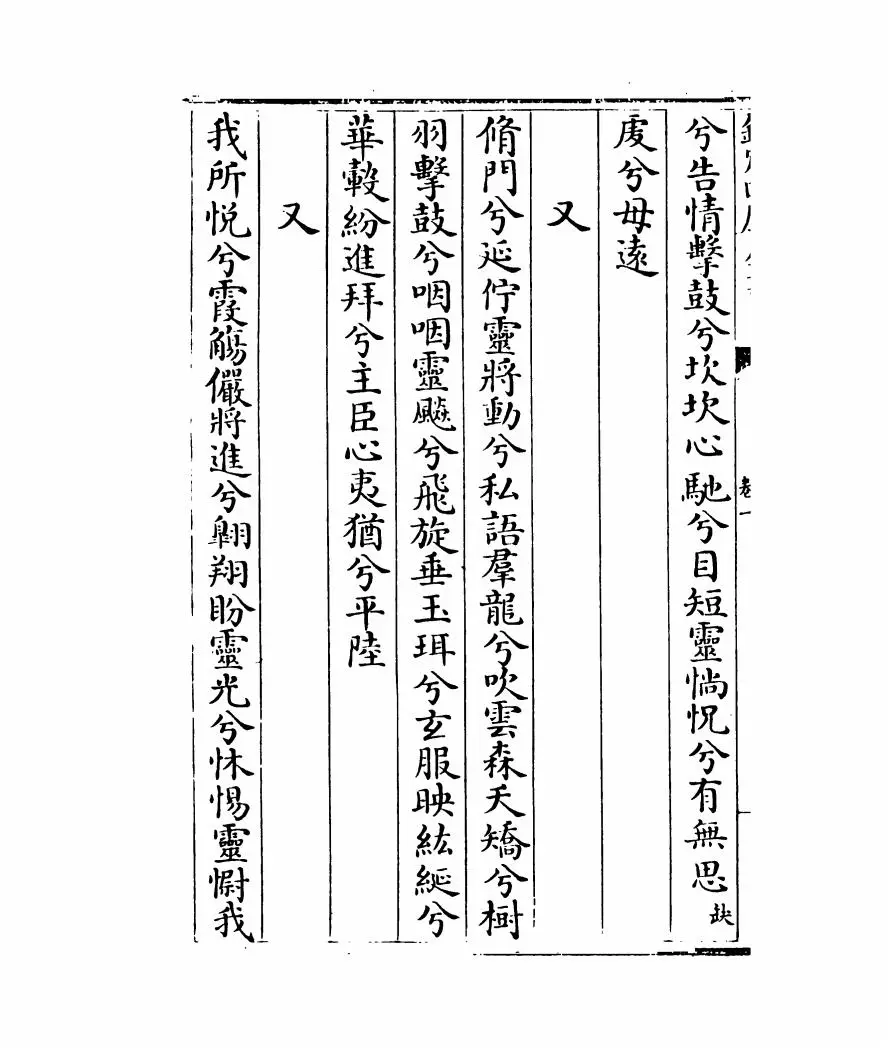 元诗体要(明·宋公传) (12)