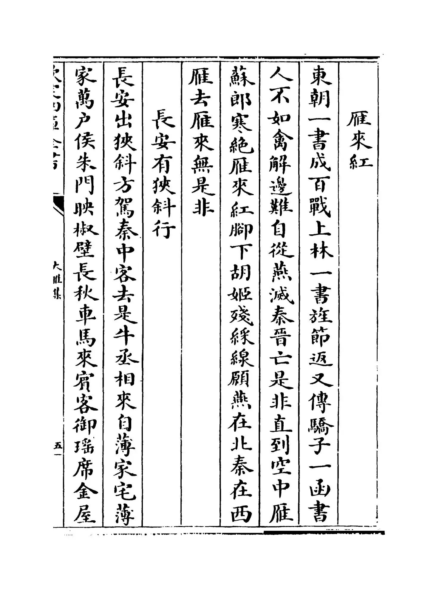大雅集(元·赖良) (9)