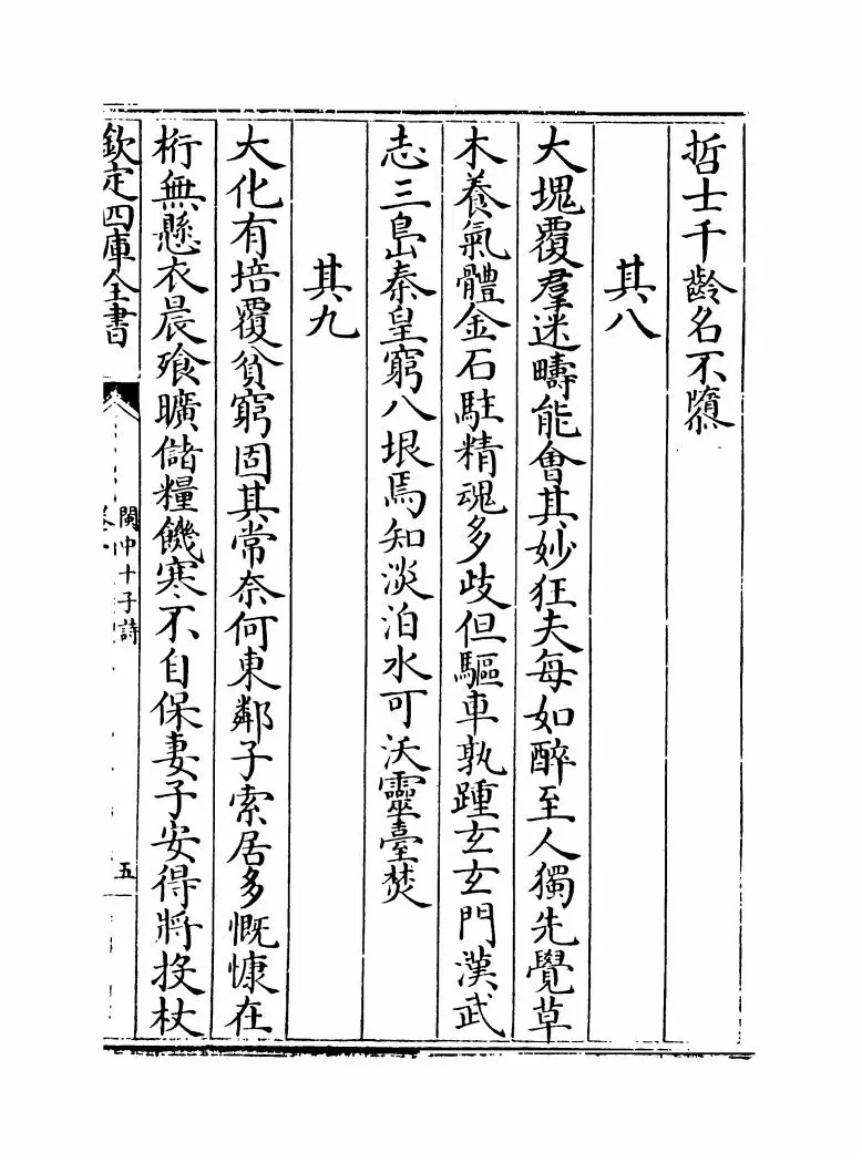闽中十子诗(明·袁表) (9)