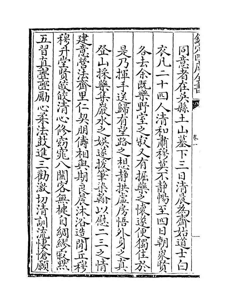 古今禅藻集(明·释正勉) (6)