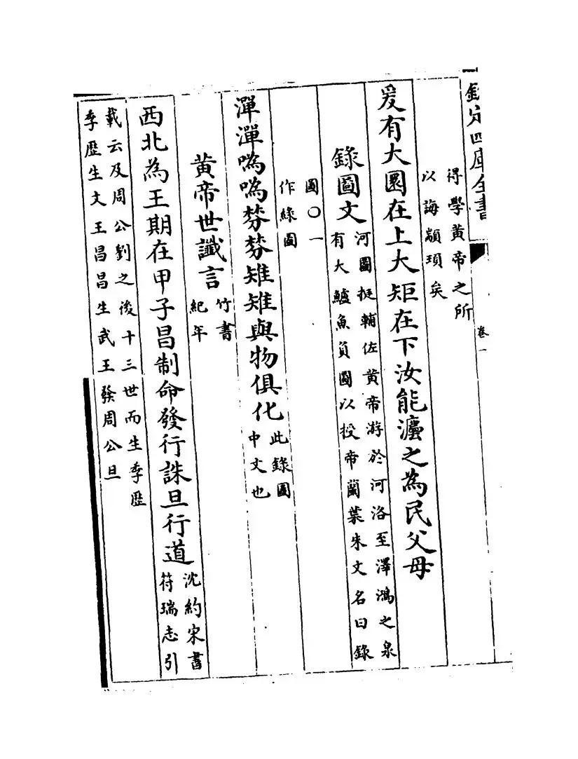 皇霸文纪(明·梅鼎祚) (10)