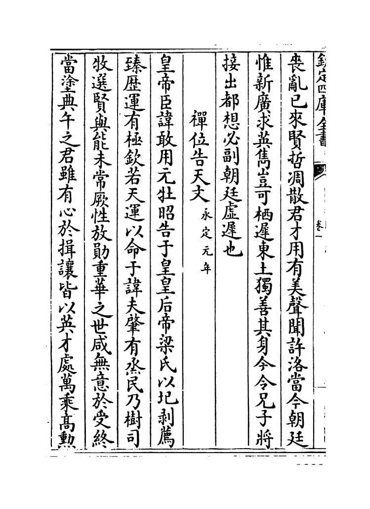 陈文纪(明·梅鼎祚) (4)