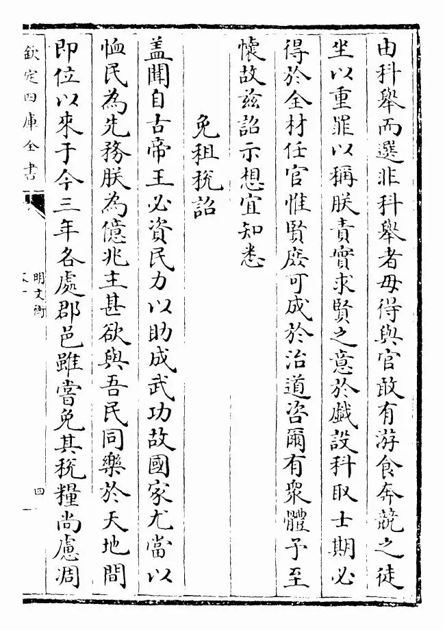 明文衡(明·程敏政) (7)