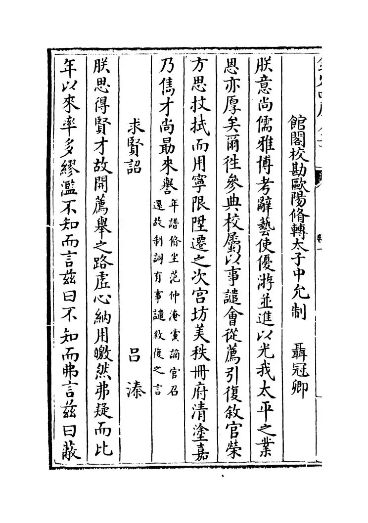 新安文献志(明·程敏政) (12)