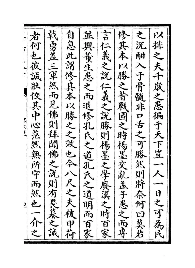 宋文选(宋·佚名) (7)