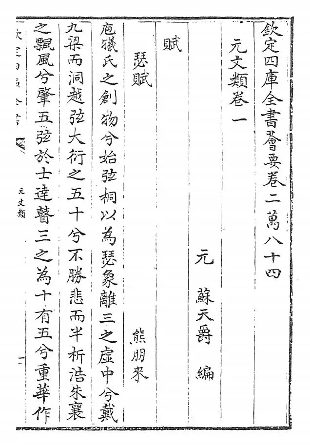元文类(元·苏天爵) (1)