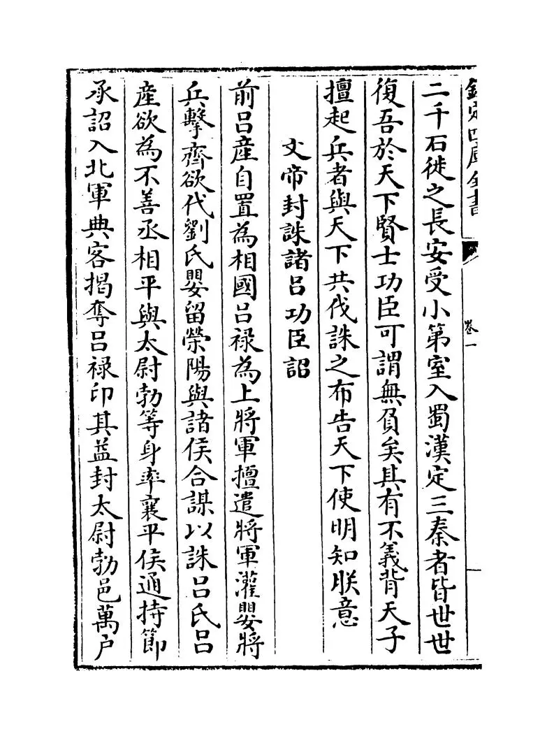 文章辨体汇选(明·贺复徵) (12)