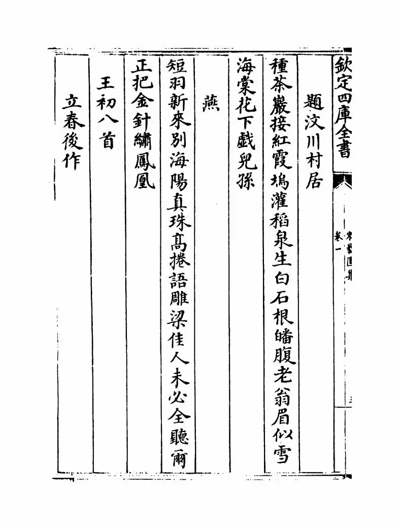 宋艺圃集(明·李蓘) (6)