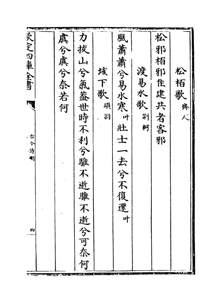 古今诗删(明·李攀龙) (7)