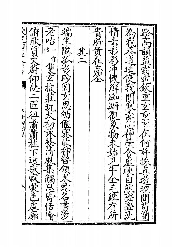 古今禅藻集(明·释正勉) (9)