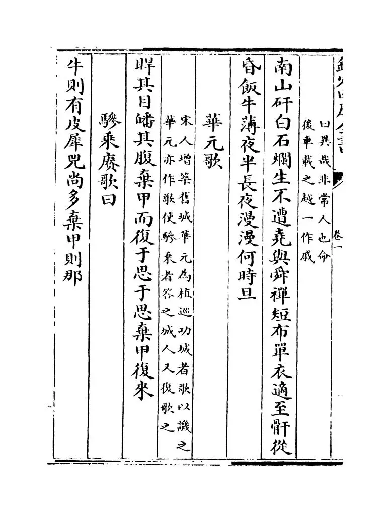 古乐府(元·左克明) (12)