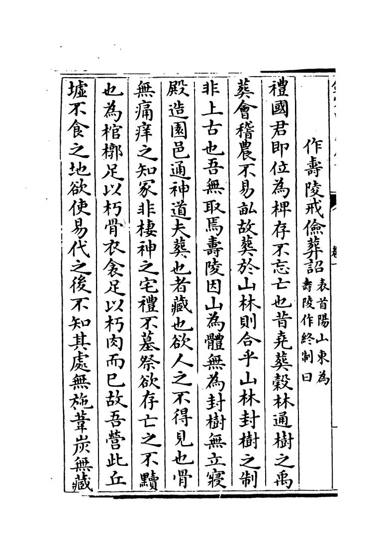 三国志文类(宋·佚名) (12)