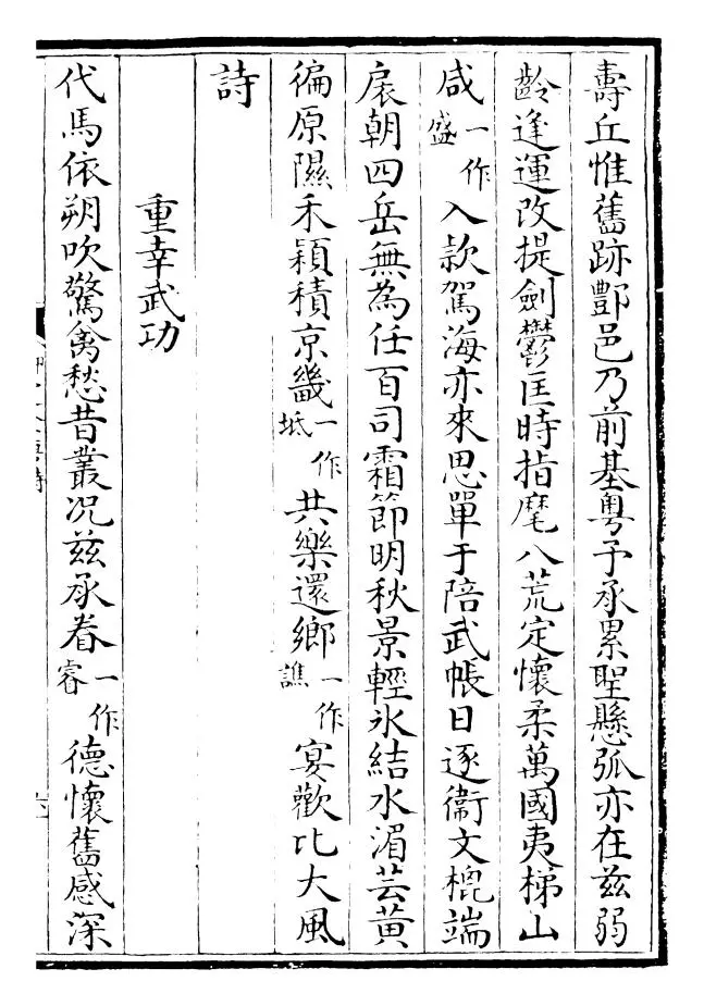 御定全唐诗(清·康熙圣祖仁皇帝) (11)