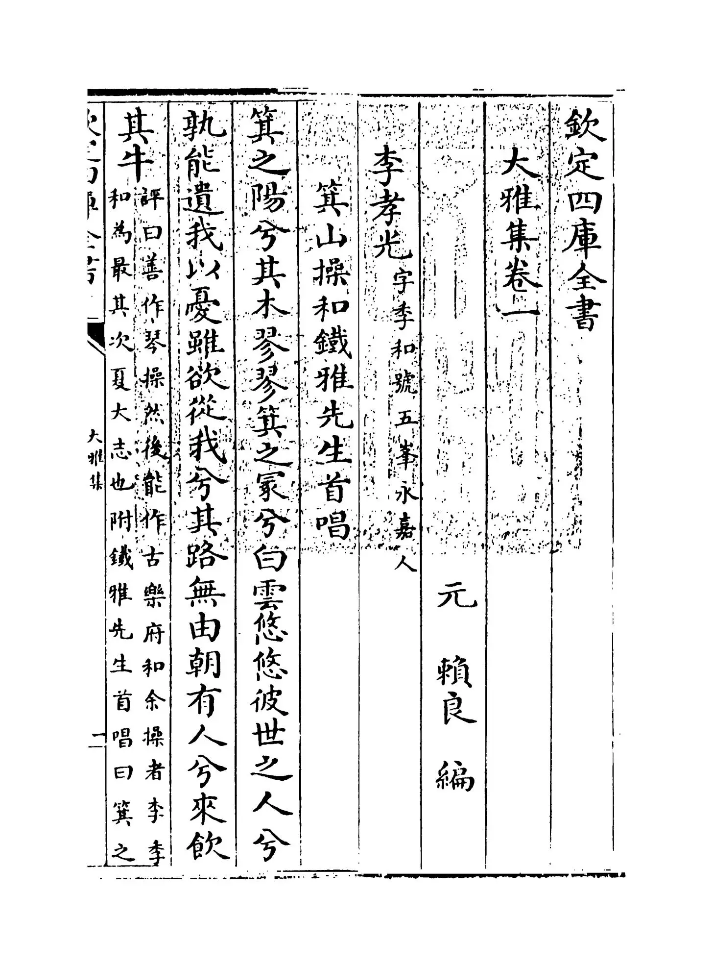 大雅集(元·赖良) (1)