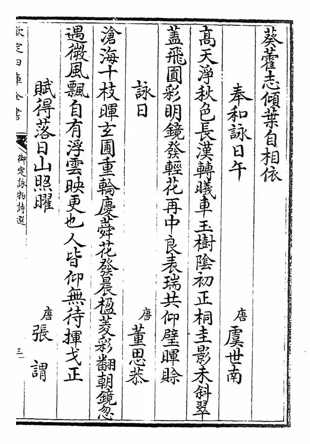 御定咏物诗选(清·康熙圣祖仁皇帝) (5)