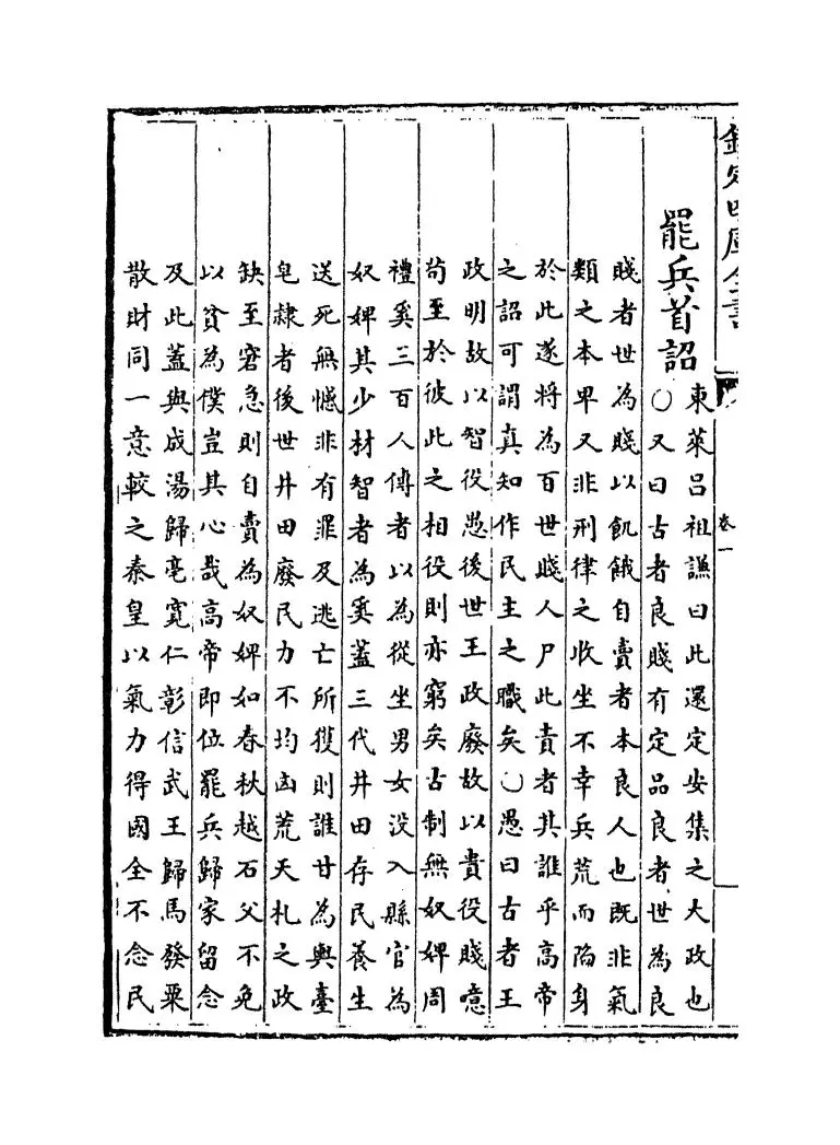 文选补遗(元·陈仁子) (8)