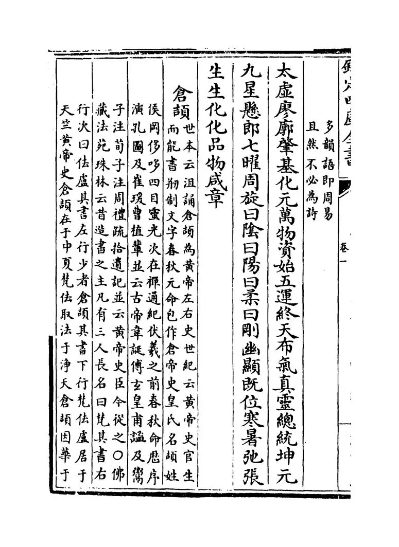 皇霸文纪(明·梅鼎祚) (12)
