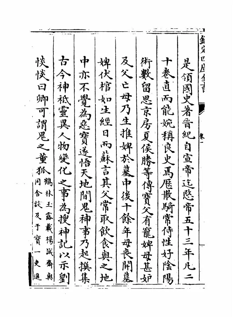 槜李诗系(清·沈季友) (10)