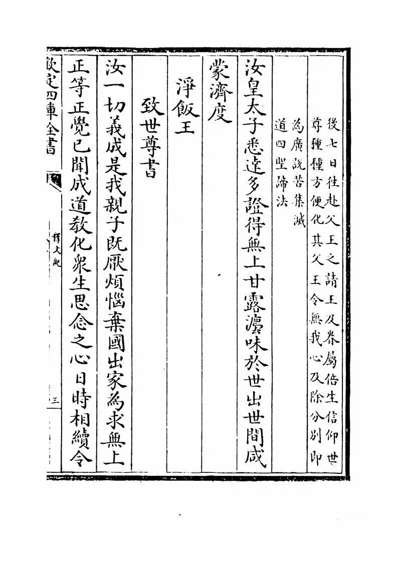 释文纪(明·梅鼎祚) (5)