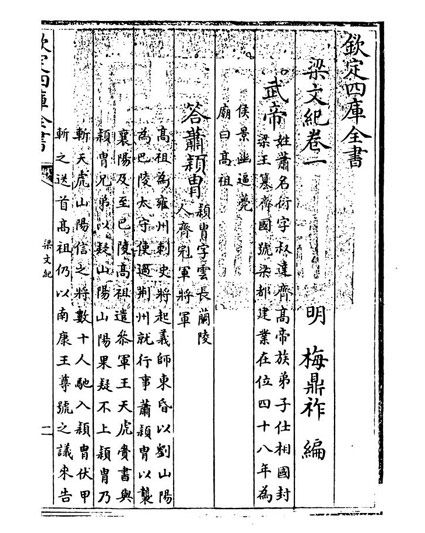 梁文纪(明·梅鼎祚)