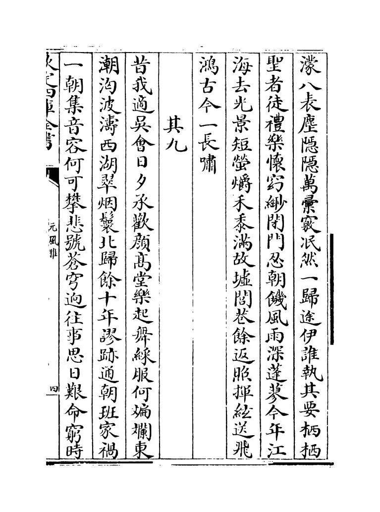 元风雅后集(元·傅习) (7)