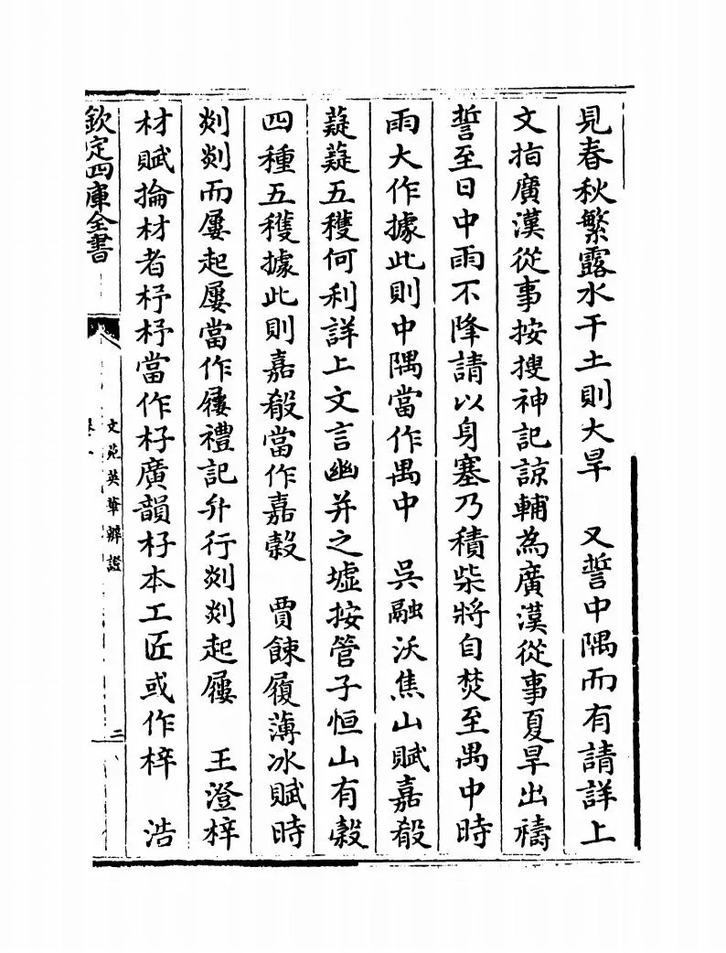 文苑英华辨證(宋·彭叔夏) (3)