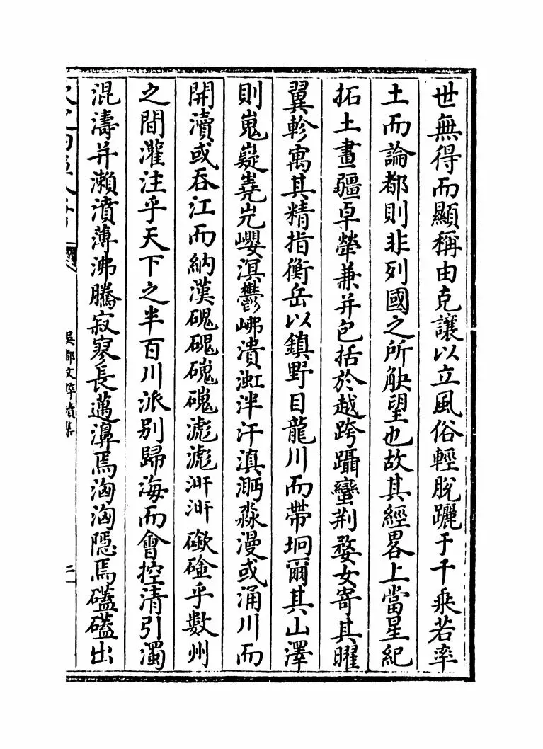 吴都文粹续集(明·钱谷) (3)