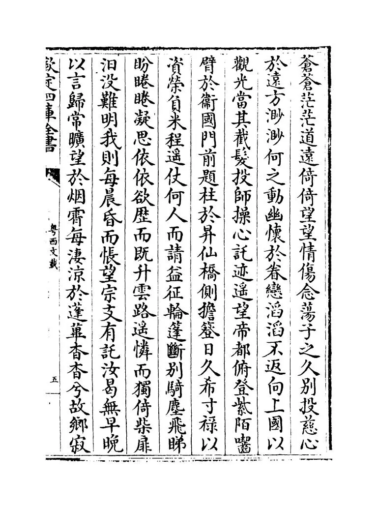 粤西文载(清·汪森) (9)