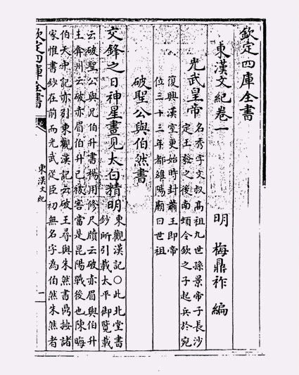 东汉文纪(明·梅鼎祚)