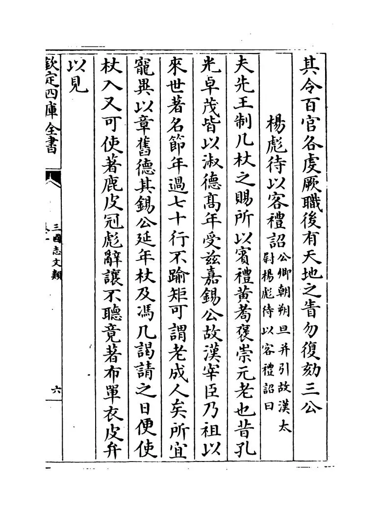 三国志文类(宋·佚名) (11)