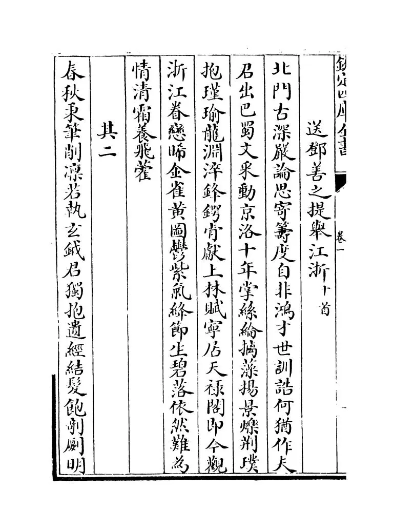 元风雅后集(元·傅习) (2)