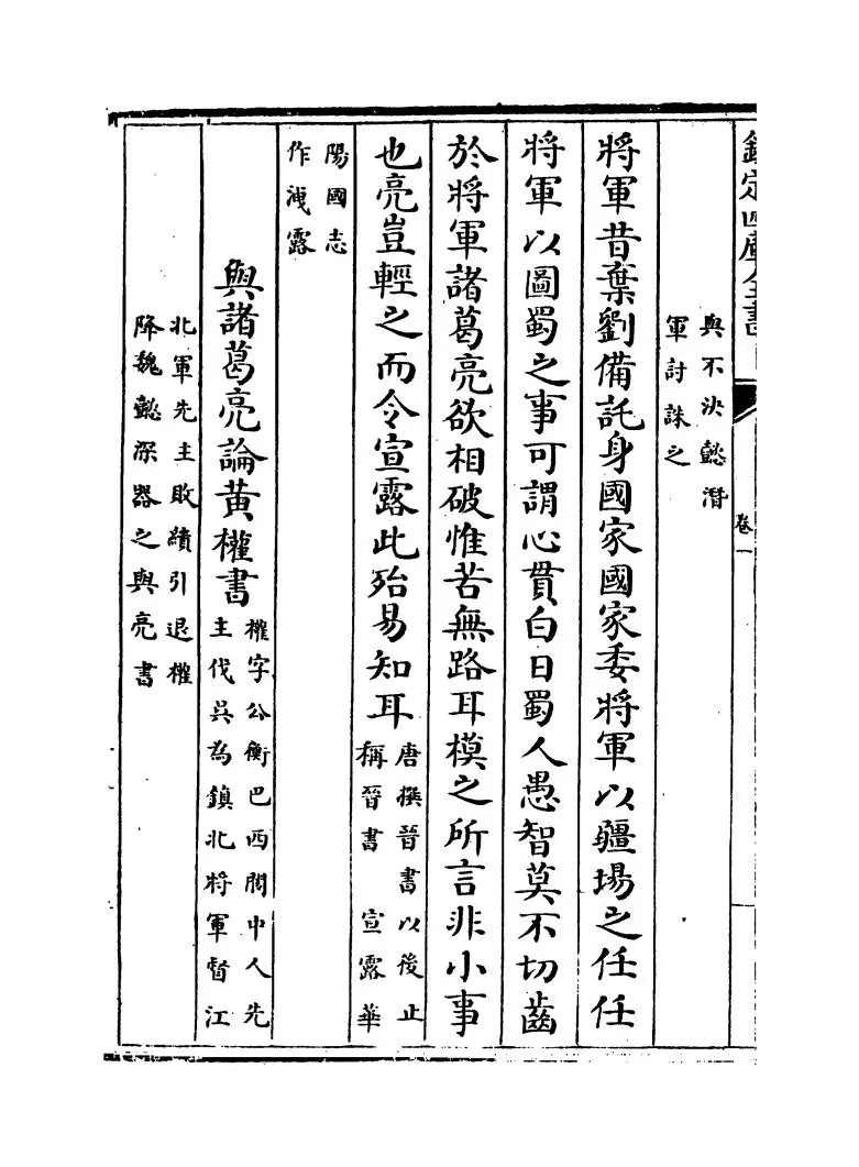 西晋文纪(明·梅鼎祚) (2)