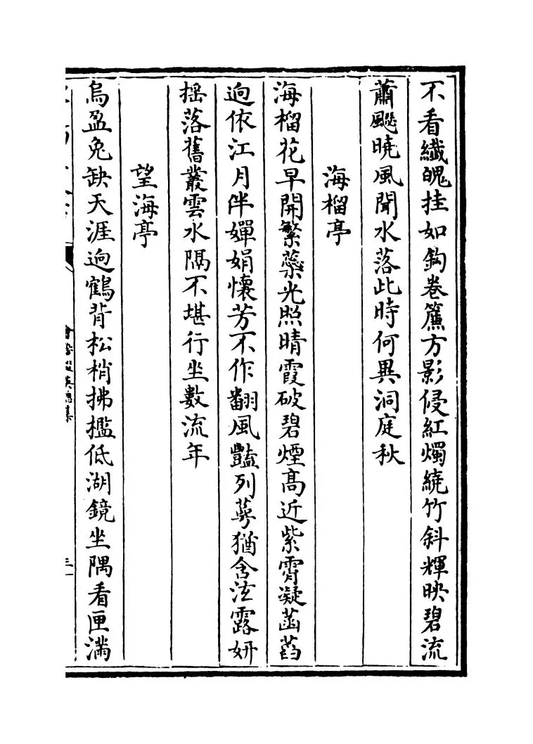 会稽掇英总集(宋·孔延之) (5)