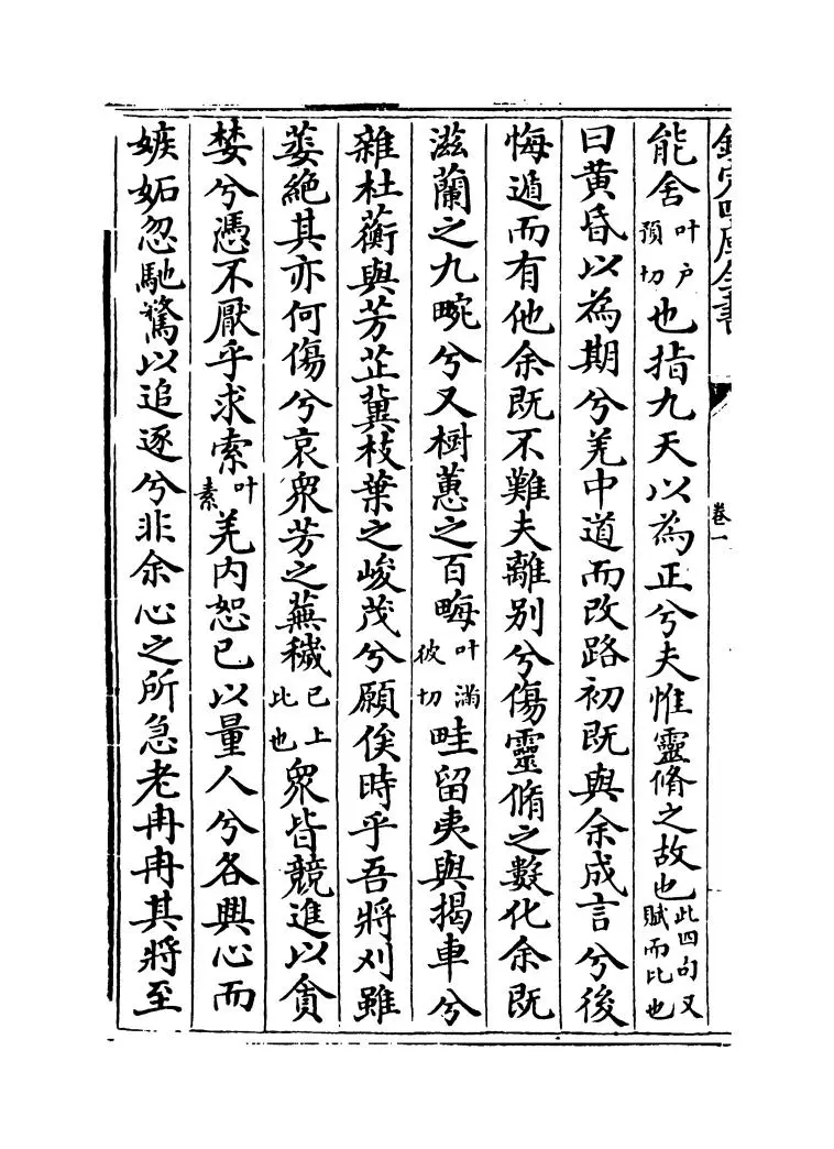 古赋辩体(元·祝尧) (8)