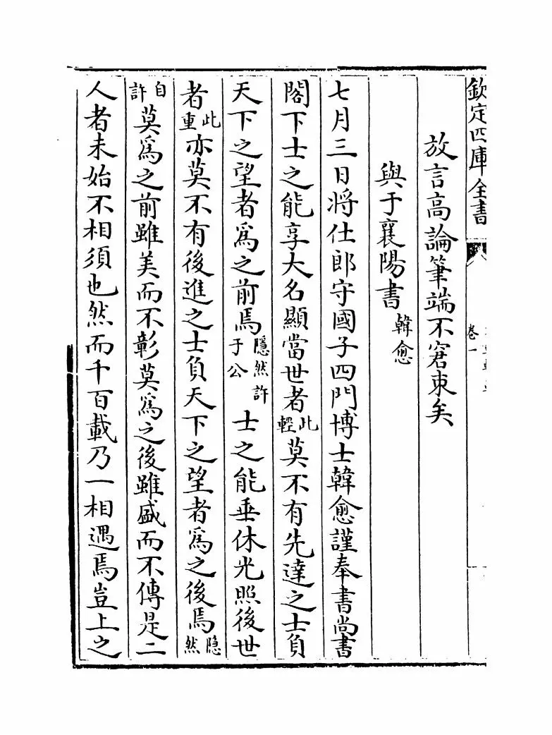 文章轨范(宋·谢枋得) (2)