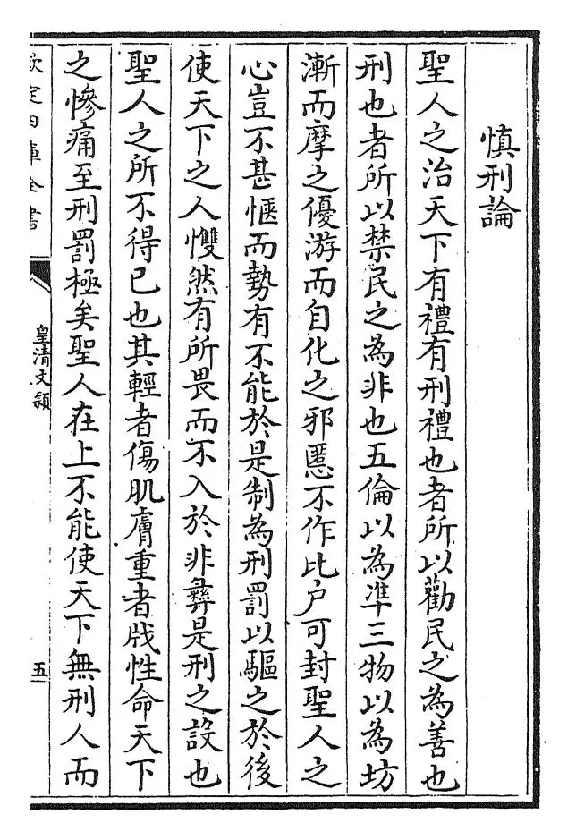 皇清文颖(清·圣祖仁皇帝) (7)