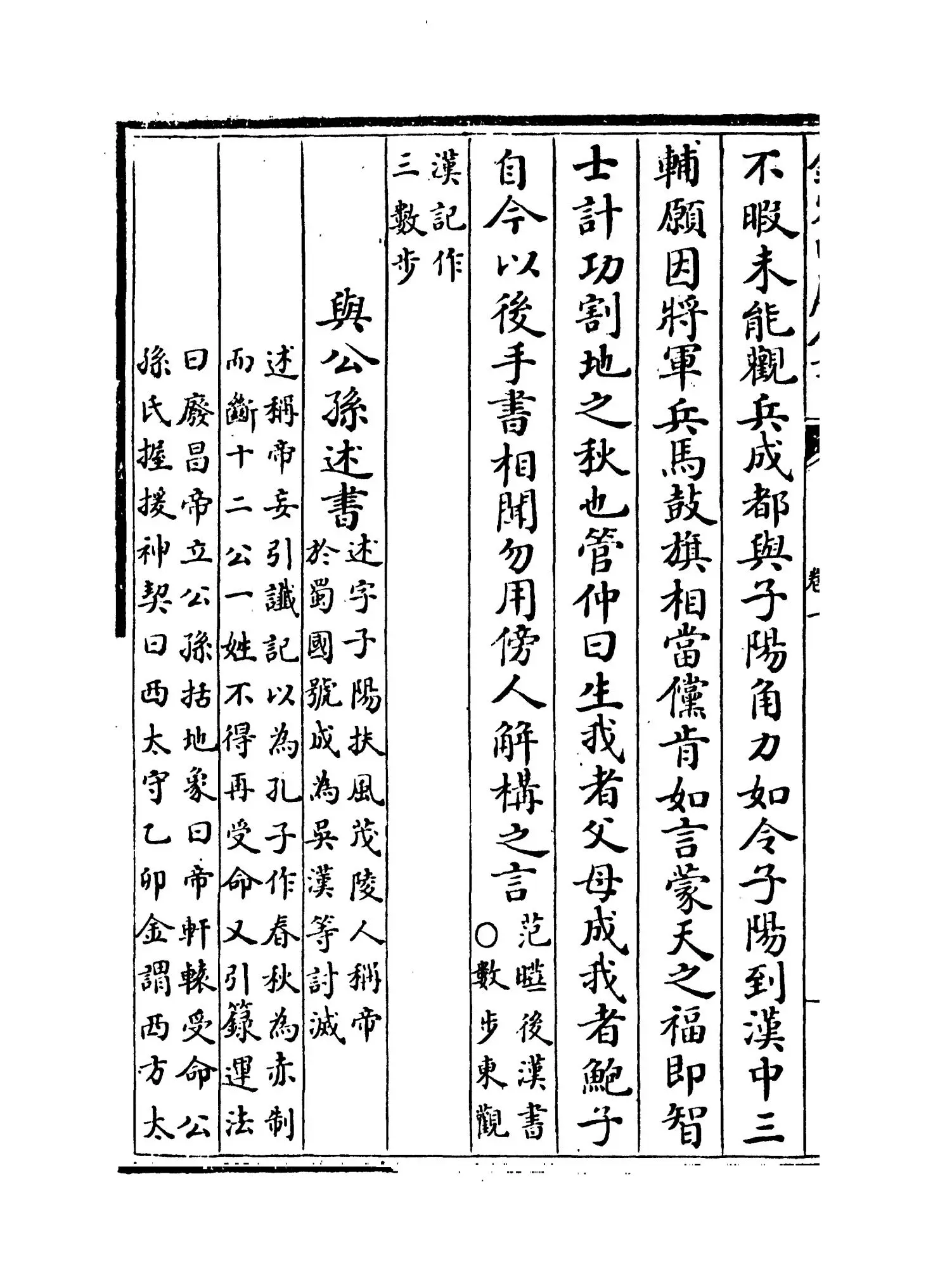 东汉文纪(明·梅鼎祚) (4)